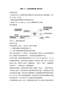 人教版（2024）八年级下册（2024）阿基米德原理教案设计