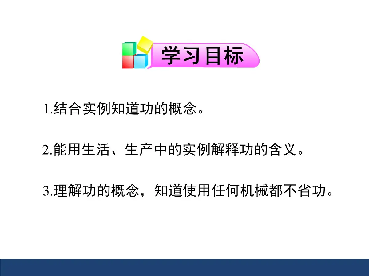 新人教版物理 八下 11-1 《功》课件第2页