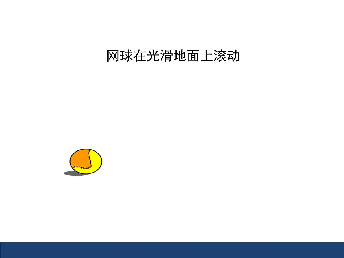 新人教版物理 八下 11-1 《功》课件第5页