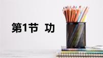 初中物理人教版（2024）八年级下册（2024）功课堂教学ppt课件