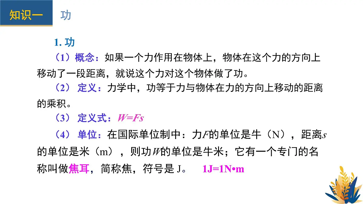 新人教版物理 八下 课件:第十一章 功和机械能 单元复习第6页