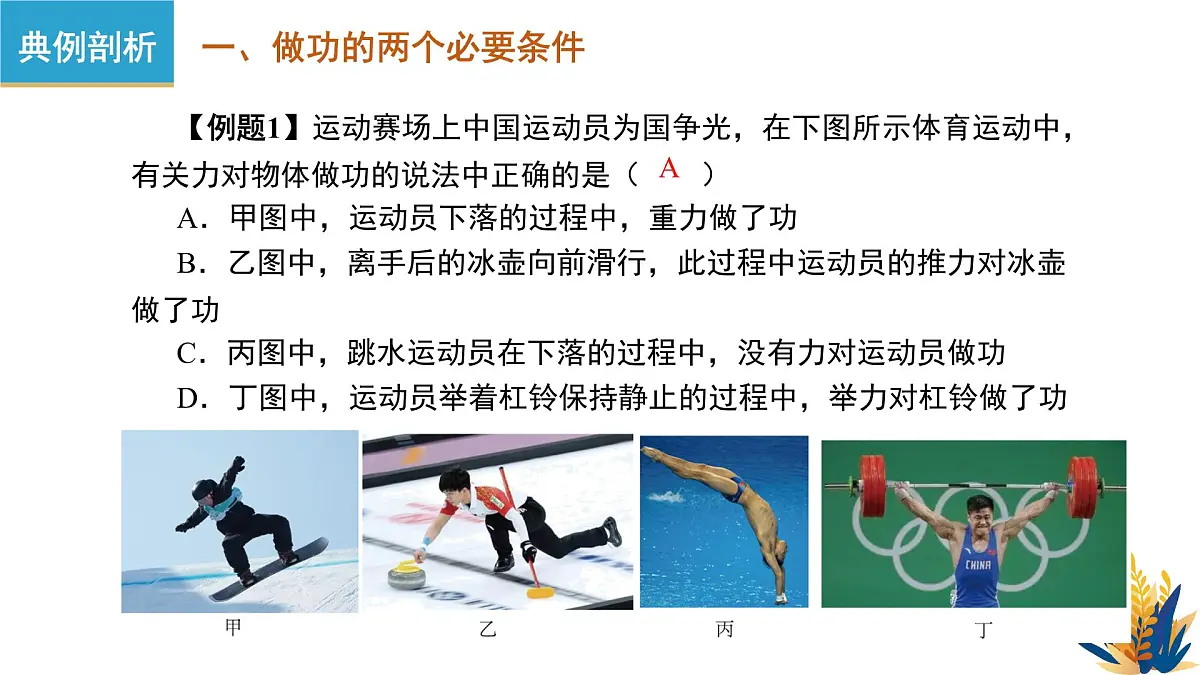 新人教版物理 八下 课件:第十一章 功和机械能 单元复习第8页