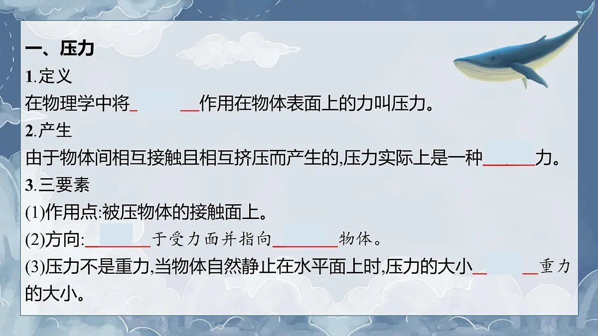 第12讲 压力 固体压强(课件)-2025年中考物理一轮复习知识点总结及配套练习第3页