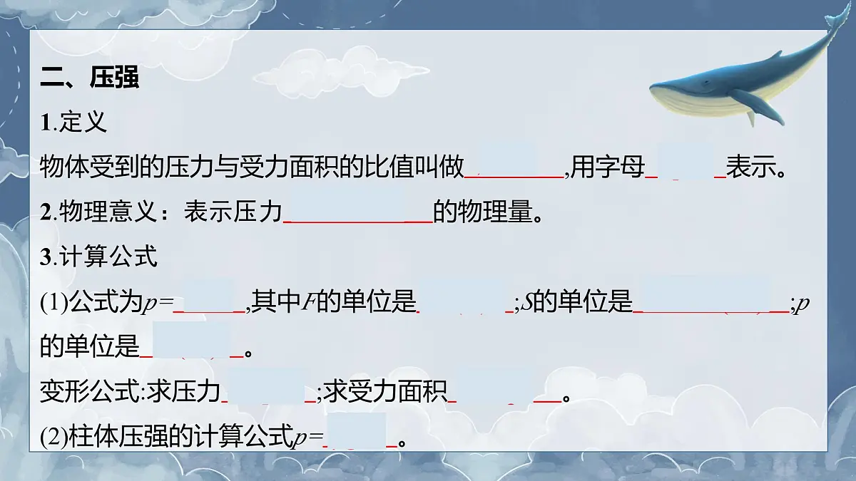 第12讲 压力 固体压强(课件)-2025年中考物理一轮复习知识点总结及配套练习第4页