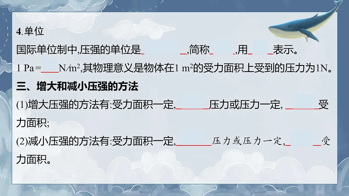 第12讲 压力 固体压强(课件)-2025年中考物理一轮复习知识点总结及配套练习第5页