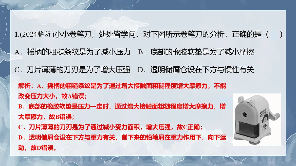 第12讲 压力 固体压强(课件)-2025年中考物理一轮复习知识点总结及配套练习第7页