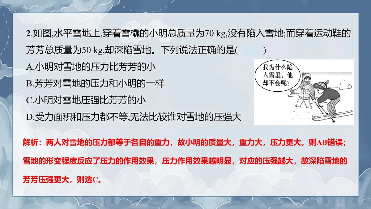 第12讲 压力 固体压强(课件)-2025年中考物理一轮复习知识点总结及配套练习第8页