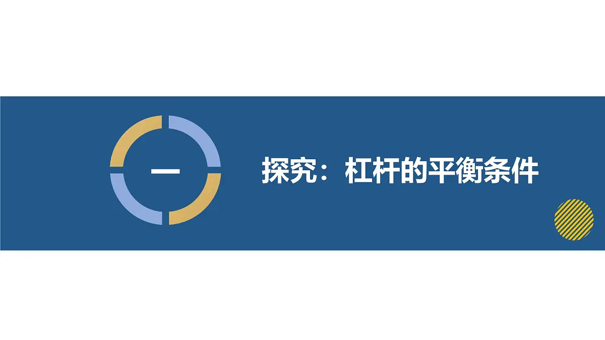 第十一章 简单机械(单元复习课件)-2024-2025学年八年级物理全一册(沪科版2024)第4页