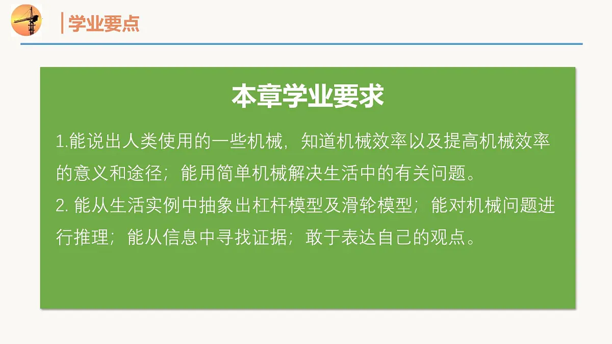 第十一章 简单机械单元复习(同步课件)2025学年八年级物理全一册同步精品课堂(沪科版2024)第2页