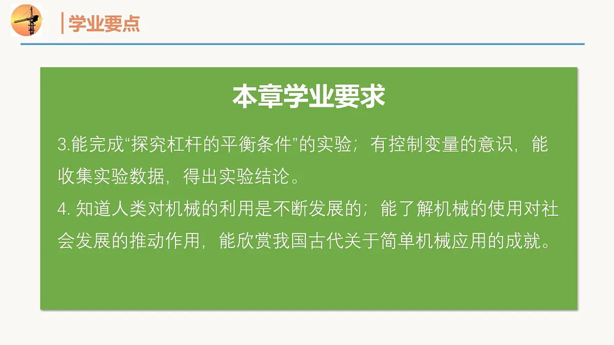 第十一章 简单机械单元复习(同步课件)2025学年八年级物理全一册同步精品课堂(沪科版2024)第3页
