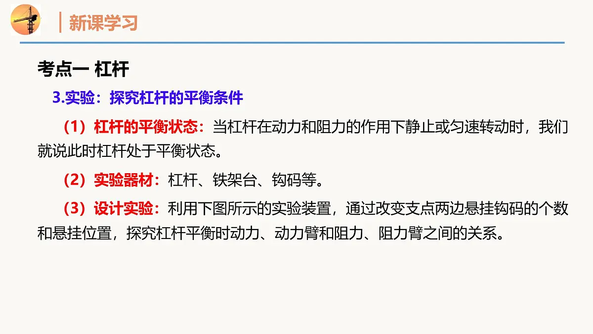 第十一章 简单机械单元复习(同步课件)2025学年八年级物理全一册同步精品课堂(沪科版2024)第8页