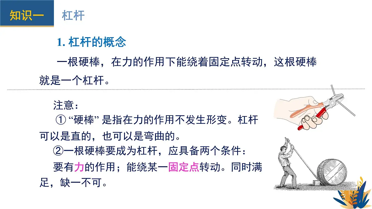 新人教版物理 八下 教学课件:第十二章 简单机械 单元复习第6页