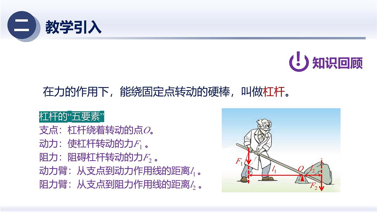 12.3滑轮(课件)-2024-2025学年八年级物理下册(人教版2024)第3页