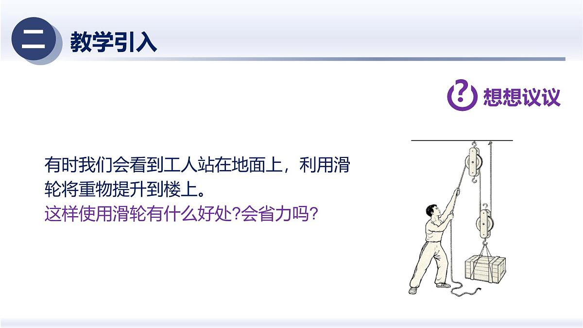 12.3滑轮(课件)-2024-2025学年八年级物理下册(人教版2024)第4页