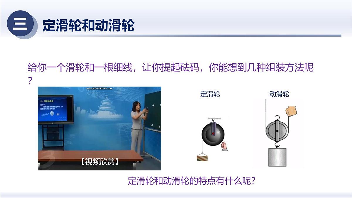 12.3滑轮(课件)-2024-2025学年八年级物理下册(人教版2024)第8页