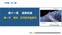 物理八年级全册（2024）探究：杠杆的平衡条件教学ppt课件