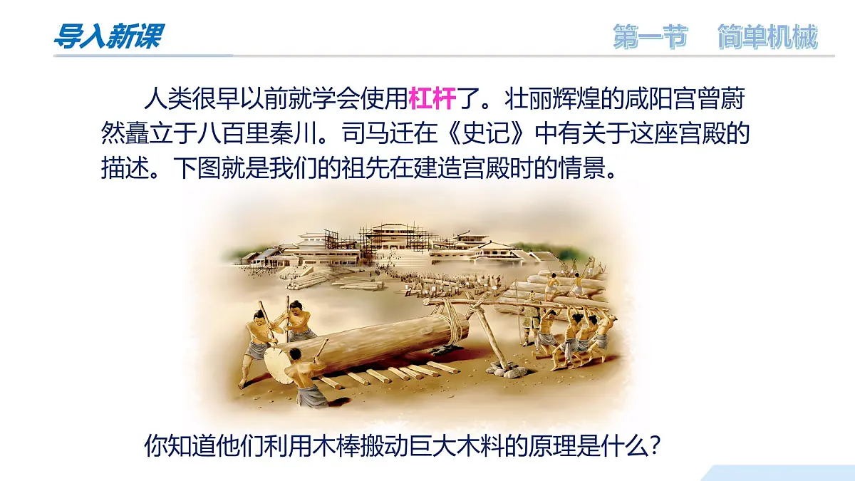 11.1 探究:杠杆的平衡条件(教学课件)-2024-2025学年八年级物理全一册(沪科版2024)第3页