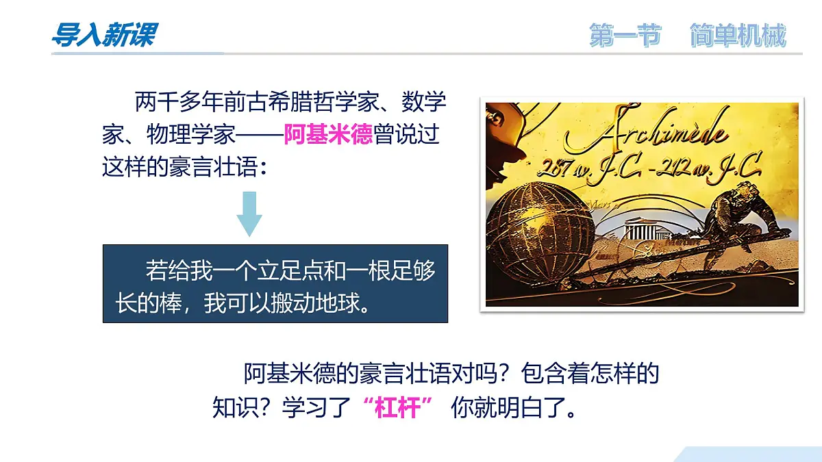 11.1 探究:杠杆的平衡条件(教学课件)-2024-2025学年八年级物理全一册(沪科版2024)第4页