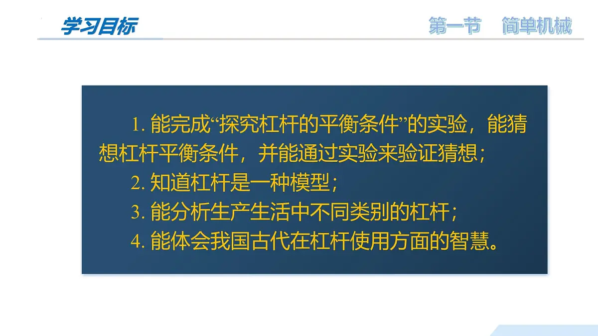 11.1 探究:杠杆的平衡条件(教学课件)-2024-2025学年八年级物理全一册(沪科版2024)第5页