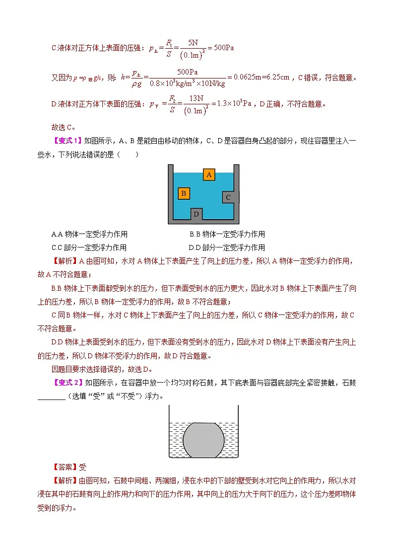 7.浮力计算模型-2025年中考物理常见模型与方法强化专训专练(全国通用)(解析版)第3页