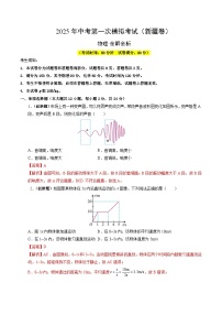 2025年中考第一次模擬考試卷：物理（新疆卷）（解析版）