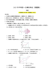 2025年中考第一次模拟考试卷：物理（新疆卷）（原卷版）