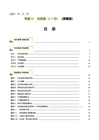 专题02 光现象（讲义，5大考点14大题型）-中考物理一轮复习讲练测（全国通用）