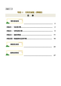 专题12 功和机械能(练习,4大命题点+真题+重难创新)-中考物理一轮复习讲练测(全国通用)
