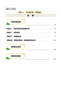 专题16  欧姆定律（练习，4大命题点+真题+重难创新）-中考物理一轮复习讲练测（全国通用）