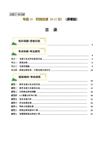 专题16 欧姆定律（讲义，4大考点9大题型）-中考物理一轮复习讲练测（全国通用）