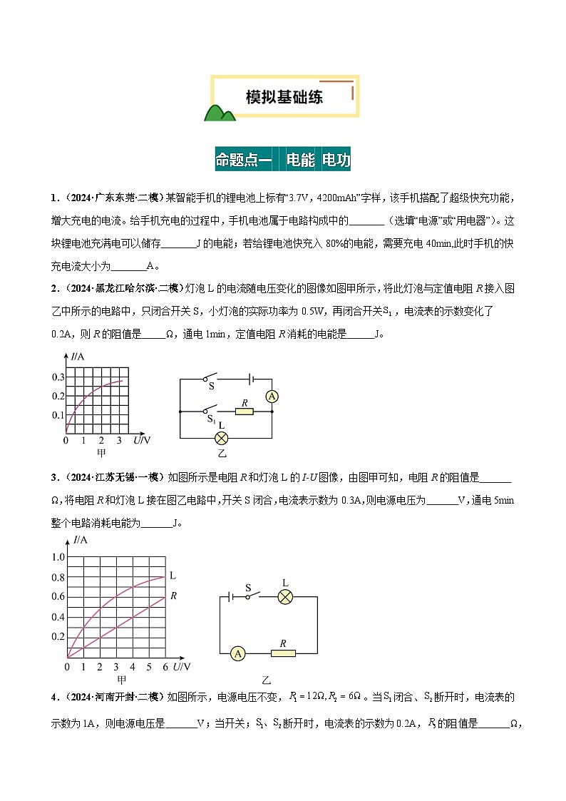 专题17 电功率(练习)(原卷版)第2页