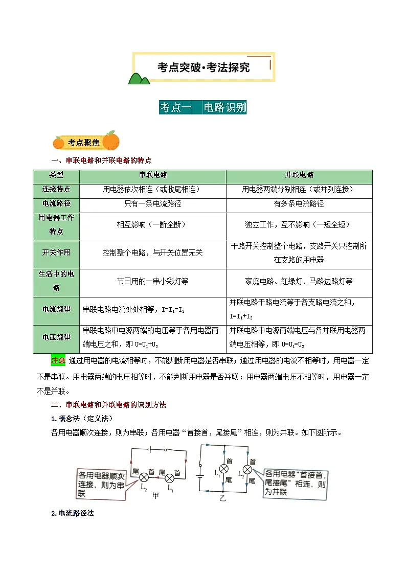 电学微专题1 电路识别、设计与连接(讲义)(原卷版)第2页