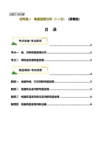 电学微专题2 电路故障分析(讲义,2大考4大题型)-中考物理一轮复习讲练测(全国通用)