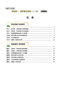 电学微专题4 电学重点实验(讲义,6大考点7大题型)-中考物理一轮复习讲练测(全国通用)