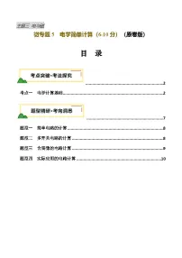 电学微专题5 电学简单计算(讲义,1大考点4大题型)-中考物理一轮复习讲练测(全国通用)