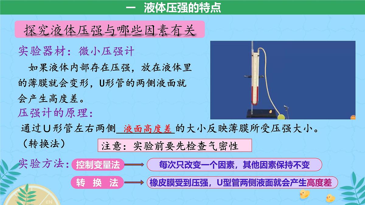 第2节 液体的压强 课件 物理人教版(2024)八年级下册第8页