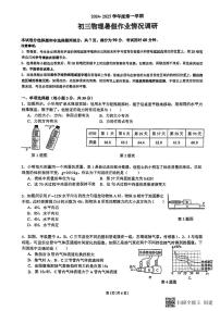 广东省广州市执信中学2024-2025学年九年级上学期物理开学考试