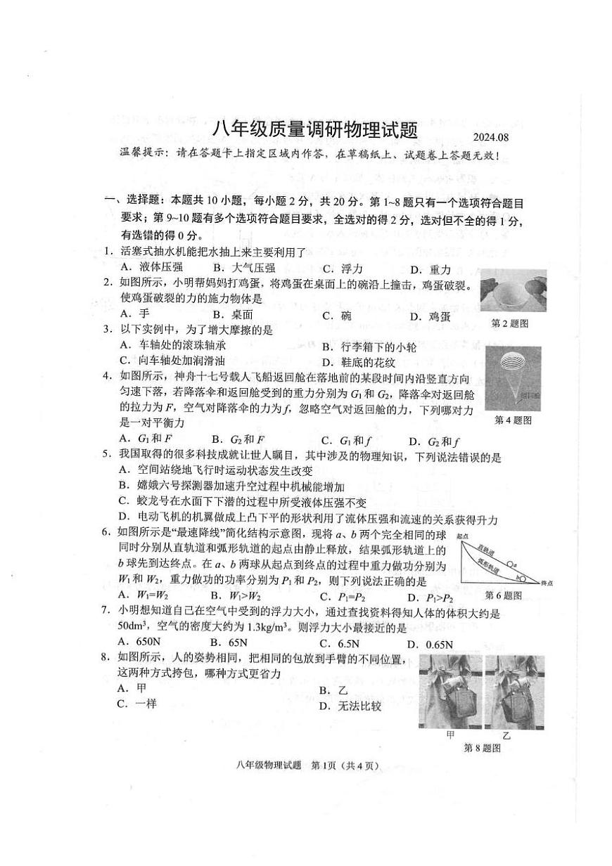 吉林省長春市二道區(qū)2023-2024學年八年級下學期期末質量調研物理試題第1頁