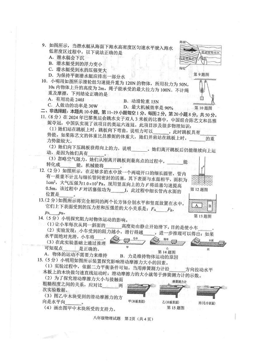 吉林省長春市二道區(qū)2023-2024學年八年級下學期期末質量調研物理試題第2頁