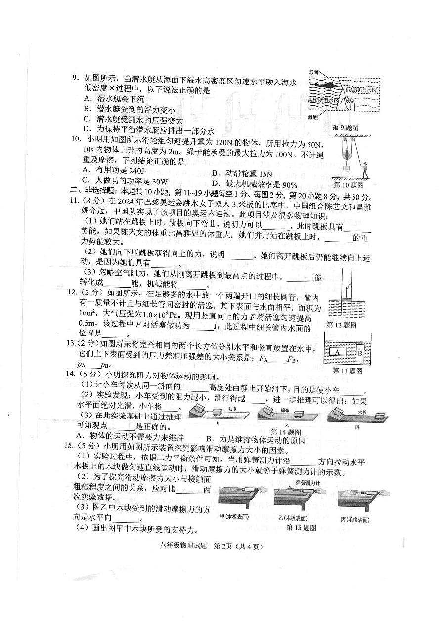 吉林省长春市二道区2023-2024学年八年级下学期期末质量调研物理试题第2页