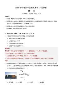 2025年中考第一次模拟考试卷：物理（宁夏卷）（解析版）
