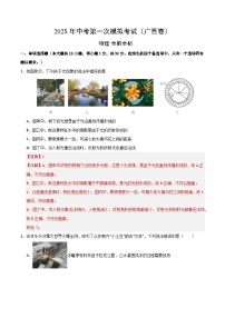 2025年中考第一次模擬考試卷：物理（廣西卷）（解析版）
