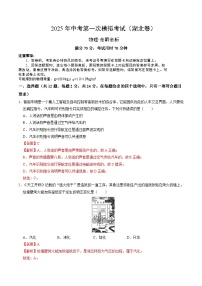 2025年中考第一次模拟考试卷：物理（湖北卷）（解析版）