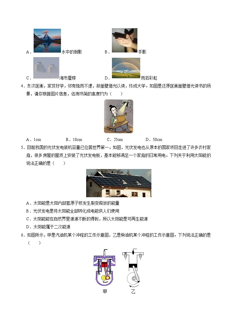 2025年中考第一次模擬考試卷:物理(湖北卷)(原卷版)第2頁