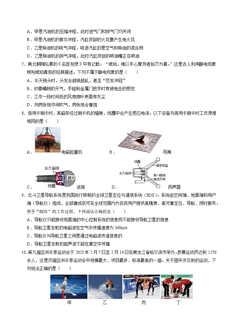 2025年中考第一次模擬考試卷:物理(湖北卷)(原卷版)第3頁
