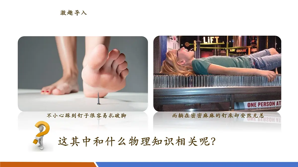 8.1 压强 课件 (42页ppt)第3页
