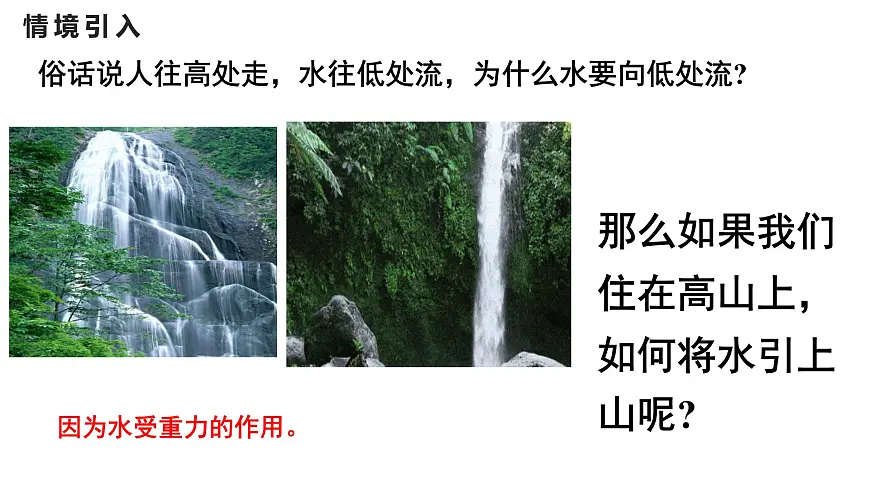 跨学科实践07:制作简易活塞式抽水机-2024-2025学年八年级物理下学期项目化课程案例 课件第2页