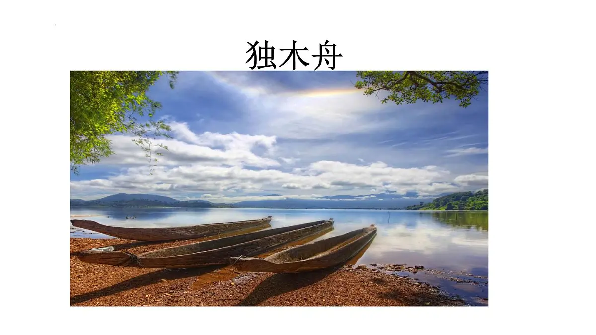 跨学科实践13 :桥梁调查与模型制作-2024-2025学年八年级物理下学期项目化课程案例 课件第2页