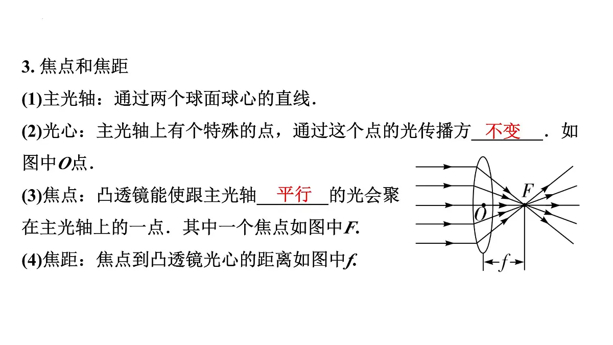 第06课时+透镜及其应用-【复习课】2025年中考物理一轮复习(全国通用)课件第3页