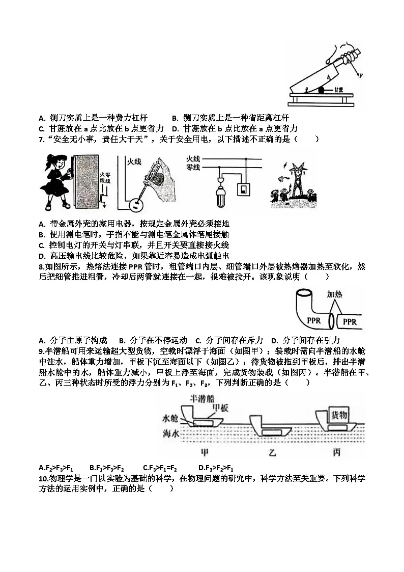 2025年济南长清区九年级中考物理一模考试试题(含答案)第2页